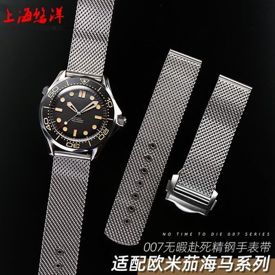 誠信錶配適配omega歐米茄007新海馬300蝶飛海洋宇宙超霸鋼帶20m米蘭手錶帶