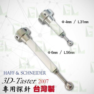 彰化冠陸】德國 HAFF & SCHNEIDER 3D-TASTER 尋邊器 紅錶頭 專用《長探針》 正MIT 台灣製