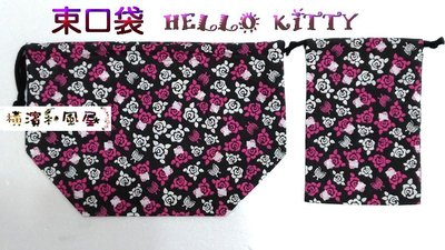 [橫濱和風屋] 正版日本 凱蒂貓Hello Kitty 束口袋 化妝包 收納袋便當袋 拍立得相機袋 保護袋 棉布包