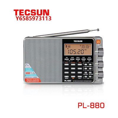 收音機德生收音機PL-880便攜式高靈敏度全波段數字調諧愛好者收音機