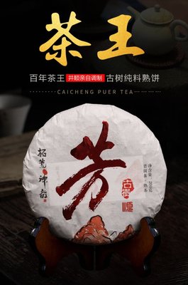 普洱茶熟茶 [彩程] 2021年 小芳 茶王級古樹特級熟茶 200g 熟餅