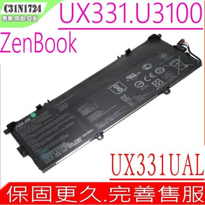 ASUS C31N1724 電池 原裝 華碩 UX331 0B200-02760200M UX331F 0B200-02760300