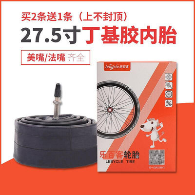 創客優品 山地車自行車胎內胎27.5寸1.75 1.95 2.1美嘴法嘴里胎適用于GIANT QX1142