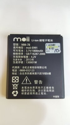 MOII 原廠電池MM-5B E901 MM-7B E996