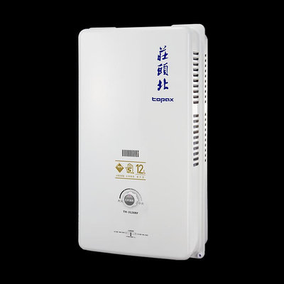 DIY水電材料 莊頭北TH-3126RF瓦斯安全熱水器12L屋外型(天然氣/液化)5年保固