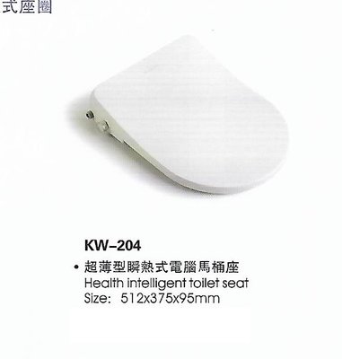 普麗帝國際◎衛浴第一選擇-美國品牌KARAT免治馬桶座KW-204(詢價更優惠)適合U型馬桶