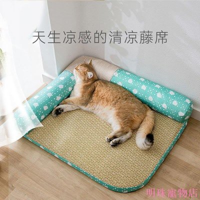 明珠寵物店~貓窩夏季四季通用貓床網藤編涼席窩夏天貓咪沙發可拆洗寵物用品