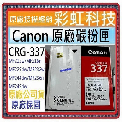 彩虹科技~含稅* CANON 337 CRG337 原廠黑色碳粉匣 MF212w MF216n MF229dw