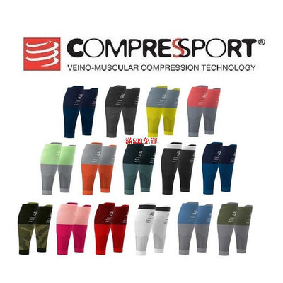 瑞士 Compressport  R2V2+ 新款小腿套 機能壓縮 腿套-滿599免運