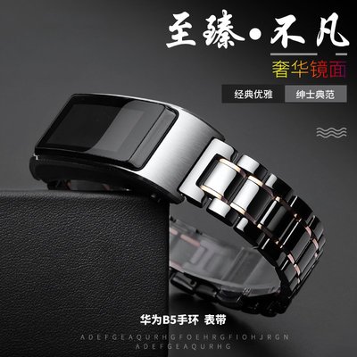 新款五珠陶瓷適用華為手環B5/b6錶帶腕帶 亮面輕奢商務款榮耀手錶S1華為watch1代手錶帶手環帶18mm通用款配件