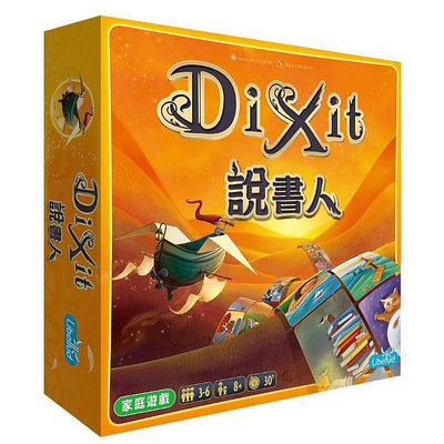 【正版桌遊】Dixit 1 妙語說書人－繁體中文版。基本版《情節。妙不可言》Gokids版本