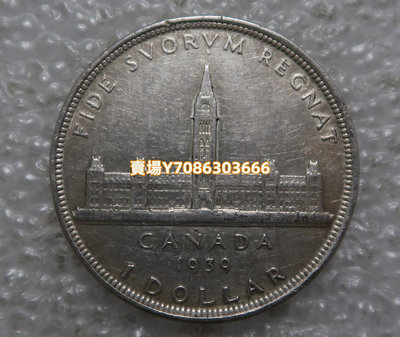 加拿大1939年皇室訪問紀念銀幣 外國硬幣錢幣外幣收藏品 錢幣 銀幣 紀念幣【悠然居】1060
