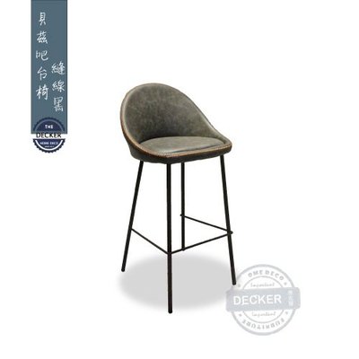 【Decker • 德克爾家飾】復古風格 Retro設計家具 舒適軟墊 工業風吧台椅 貝茲吧台椅 - 縫線黑