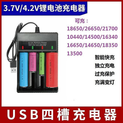 電池充電器18650鋰電池單節雙節座充3.7V/4.2V單雙槽智能充電正反可充帶保護