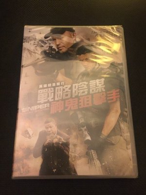 (全新未拆封)戰略陰謀:神鬼狙擊手 Sniper: Ghost Shooter DVD(得利公司貨)