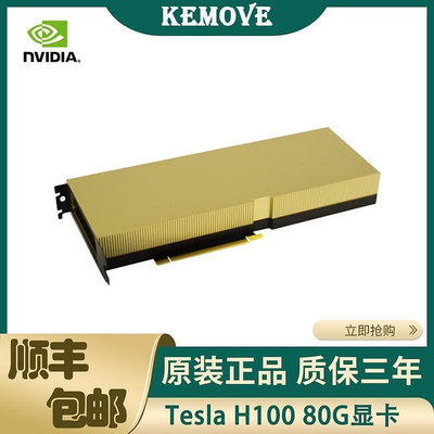 極致優品 NVIDIA TESLA H100 80GB顯卡PCIE5.0 英偉達加速GPU推理訓練顯卡 KF6968