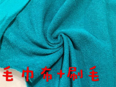 便宜地帶~  藍綠色1面毛巾布1面刷毛剩13尺賣260元出清做毯子.冷氣被(165*390公分)~輕.保暖