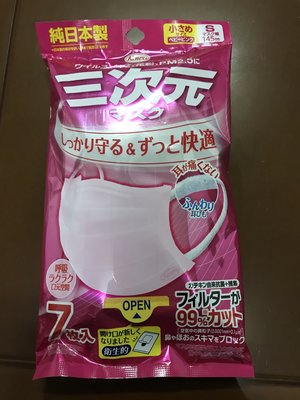 現貨即出    純日本製 最新一代 興和 Kowa 三次元口罩  七枚 (S) 七枚 粉色  日本製安心的品質