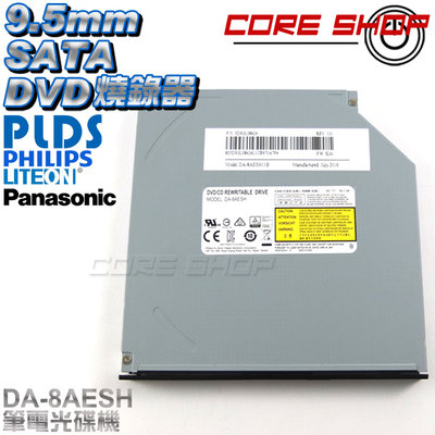 ☆酷銳科技☆Panasonic通用型筆電DVD光碟機燒錄機DA-8AESH 9.5mm SATA Slim機芯/庫存新品