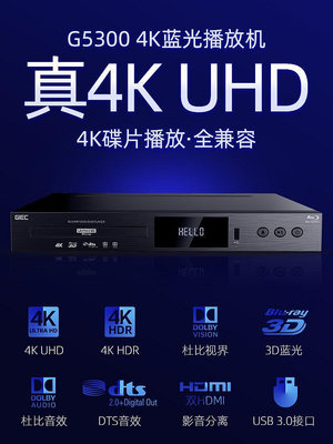 CD播放機 GIEC/杰科 BDP-G5300真4K UHD藍光播放機dvd影碟機高清硬盤播放器