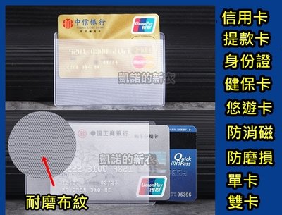 台灣現貨 G021 信用卡套 提款卡套 證件卡套 身份證 健保卡 悠遊卡 保護套 套 證件套 金融卡套 磨砂卡套