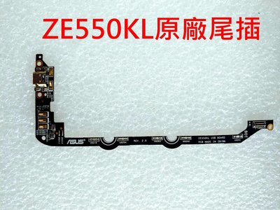 適用 華碩 ZenFone 2 Laser ZE550KL原廠尾插 華碩 ZE550KL 尾插小板 Z00LD尾插