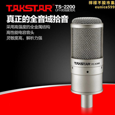 Takstar得勝 PC-K200簡裝版 電容 電腦K歌錄音