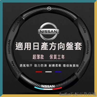 刀仔汽配城💖💖Nissan 日產方向盤套 騏達方向盤套 nissan tiida livina sentra x-trail