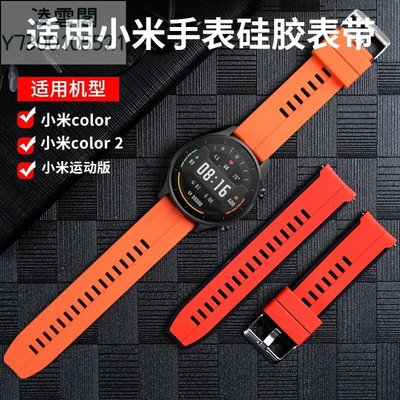 適用小米智能手表color/color2 watch S1 S2 pro watch 運動版表帶硅膠款腕帶配件運動手表表