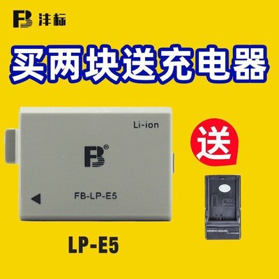 熱銷特惠 灃標LP-E5電池佳能canon 450D 500D 1000D 2000d kissX2 X3單反明星同款 大牌 經典爆款