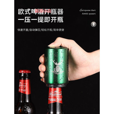 精品不銹鋼啤酒開瓶器按壓式創意定制自動瓶起子瓶蓋開啤酒神器啟瓶器