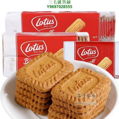 比利時進口lotus和情繽咖時焦糖餅干獨立小包裝茶點咖啡小吃三毛雜貨鋪