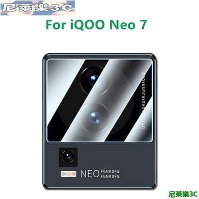 （尼萊樂3C）適用於iQOO Neo7鏡頭鋼化貼防刮耐磨鏡頭貼鏡頭膜 iQOO Neo7鏡頭保護貼膜