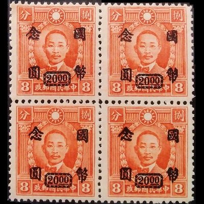 2022正規激安】 23L A №ST12 中国占領地切手 「限魯省貼用」 1941年