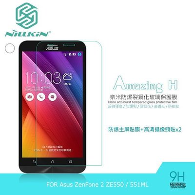 --庫米--NILLKIN Asus ZenFone 2 ZE550ML 5.5吋 Amazing H 防爆鋼化玻璃貼