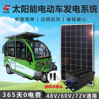 【限量特價】全新200W車載太陽能板48V60V72V三四輪電動車發電板