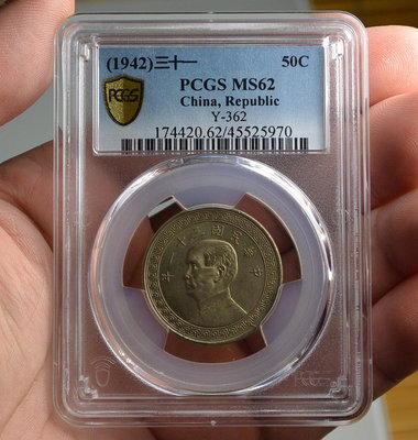 評級幣 1942年 三十一年 31年 孫像 布圖 半圓 鎳幣 鑑定幣 PCGS MS62