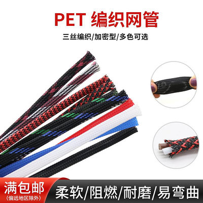 蛇皮網 10mm 三織加密型 高品質 PET編織網管尼龍網 線纜護套 1米