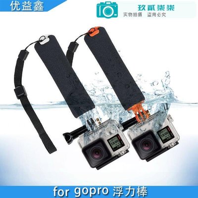 適用于GoPro配件手持浮力棒攝影拍攝穩定器潛水沖浪自拍桿-玖貳柒柒