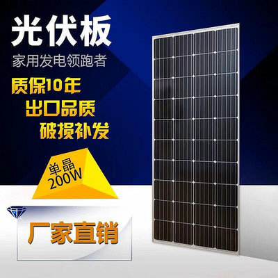 單晶200w瓦太陽能板家用12v24V光伏發電100w蓄電太陽能板『』