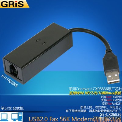 USB傳真貓MODEM調制解調器Eastfax桌機AOFAX筆電電腦56K