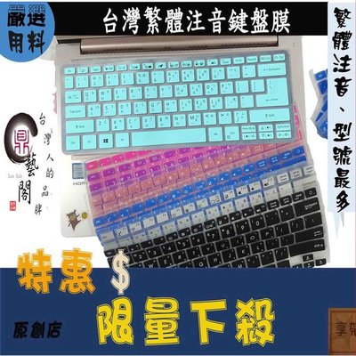 彩色 ACER SF314-511 SF114-34 鍵盤膜 鍵盤套 繁體注音 鍵盤保護套 鍵盤保護膜 防塵套 保護套