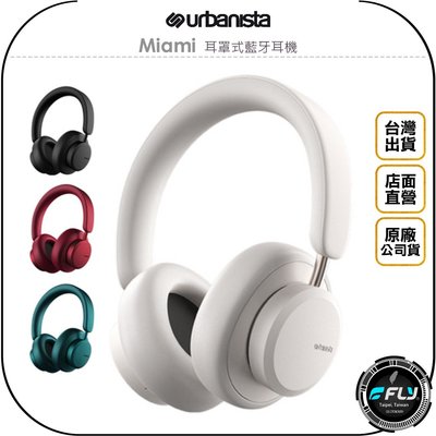 《飛翔無線3C》Urbanista Miami 耳罩式藍牙耳機◉公司貨◉主動降噪◉藍芽通話◉頭戴式◉智能語音
