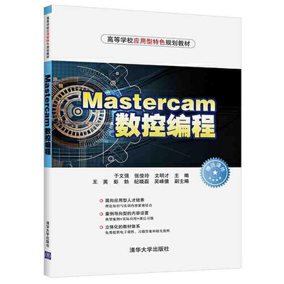 Mastercam數控編程 當當