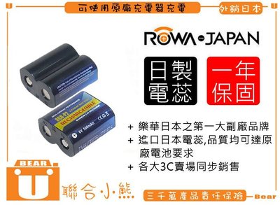 【聯合小熊】現貨 ROWA CR-P2 CR-P2S 2CR-P2 DL223A DL223A 充電式 電池 相容原廠