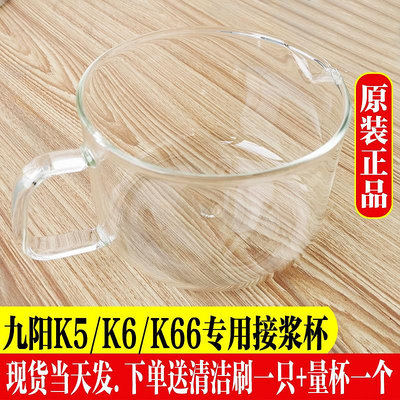 優選鋪~九陽豆漿機玻璃漿杯適用DJ12B-K5/DJ10R-K6/K66玻璃杯接漿杯配件