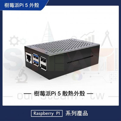 樹莓派 Raspberry Pi 5 001 鋁合金散熱殼(無翅膀)-黑 可兼容active cooler
