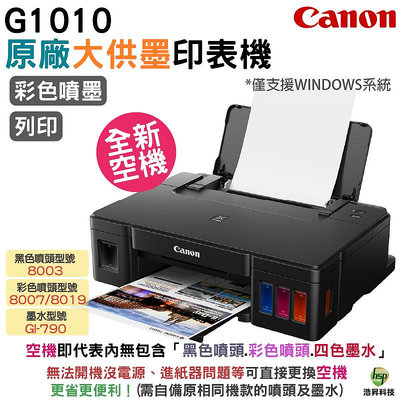 Canon PIXMA G1010 原廠大供墨印表機《空機不含噴頭墨水》附維修工具軟管 附教學影片
