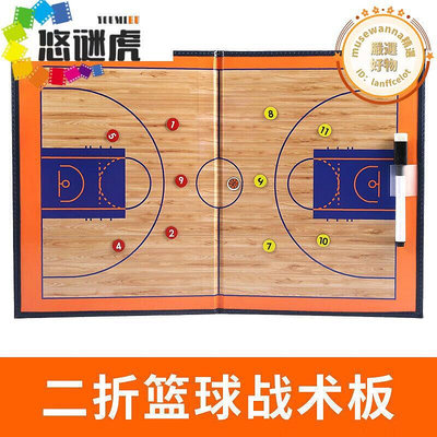悠謎虎籃球足球戰術板可攜式教練指揮板二折籃球戰術板