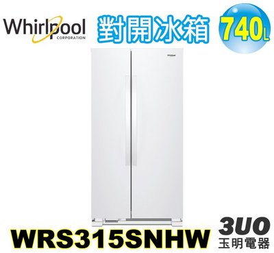 (可議價)美國惠而浦740L對開冰箱 WRS315SNHW
